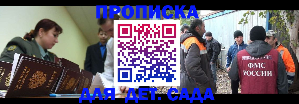 временная прописка в Меленках