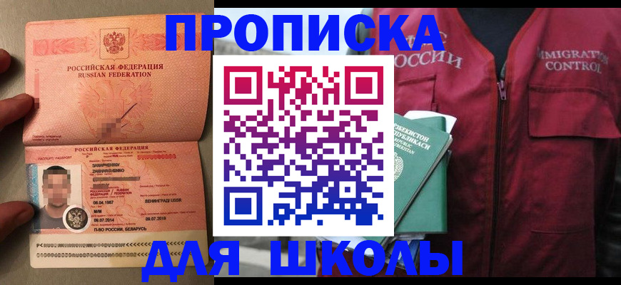 прописка штамп в Меленках