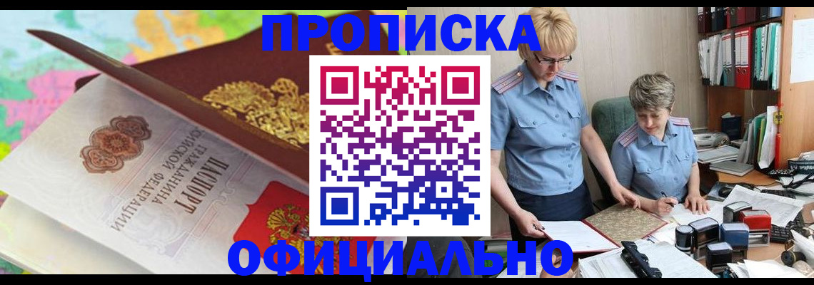 прописка гарантия в Меленках